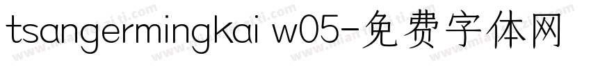 tsangermingkai w05字体转换